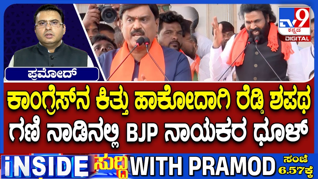 BJP Holds Mega Protest Rally Against govt Over Ballari Violence, Seeks CBI Probe | Janardhan Reddy