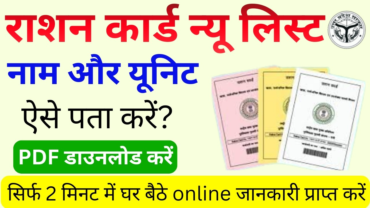 UP Ration Card List 2026: How to Download & Check Your Name in New List | fcs.up.gov.in