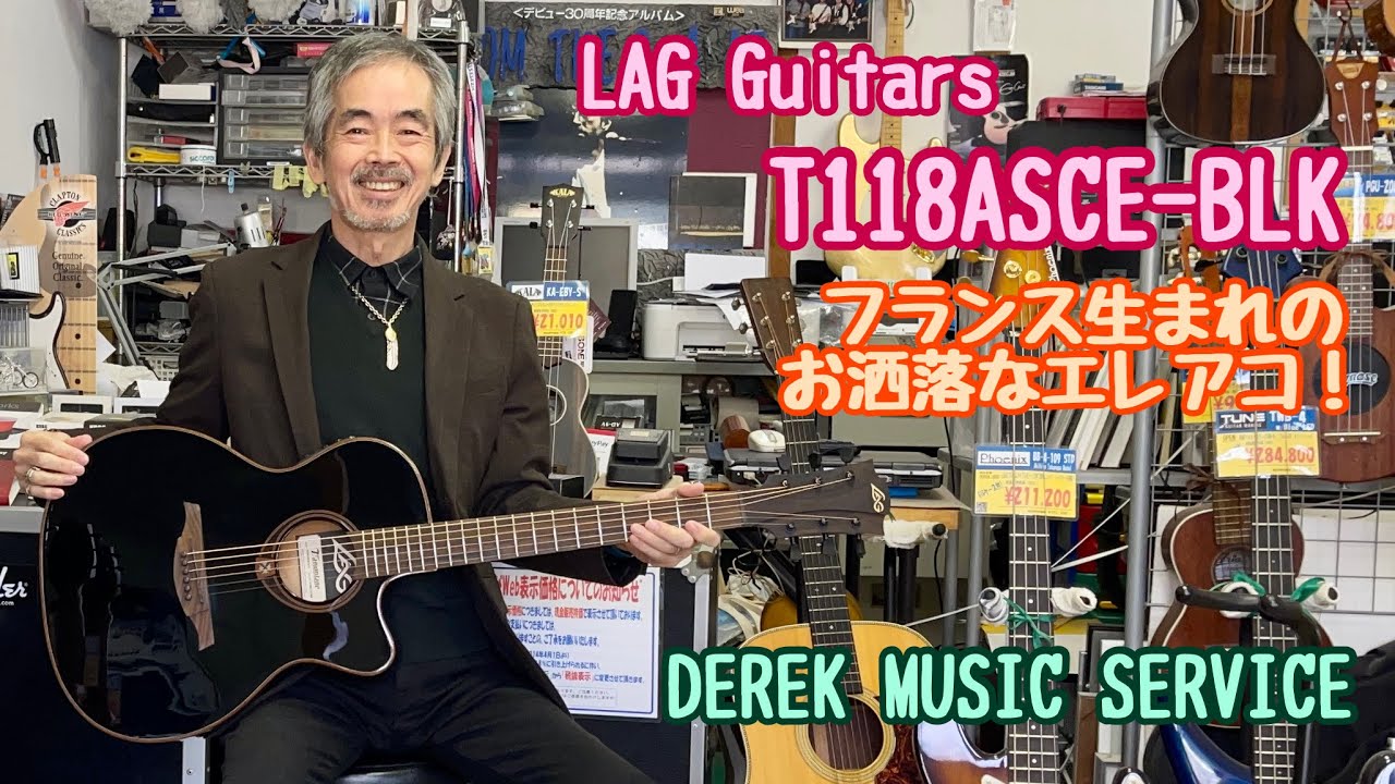LAG Guitars T118ASCE-BLK フランス生まれのエレアコのレビューです！