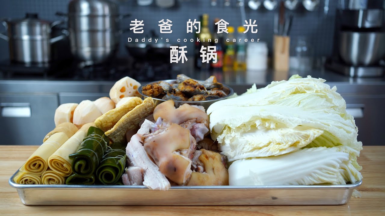 酥锅｜来山东必吃的美食，十几种材料一锅炖，堪称鲁菜中的佛跳墙