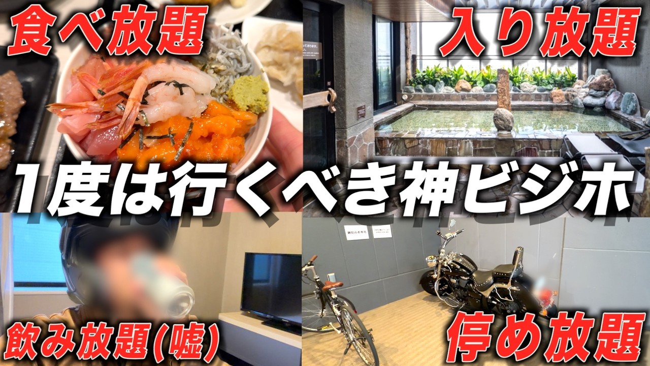 1万円台で好き放題の神ビジネスホテル「ドーミーイン川崎」に泊まってみた
