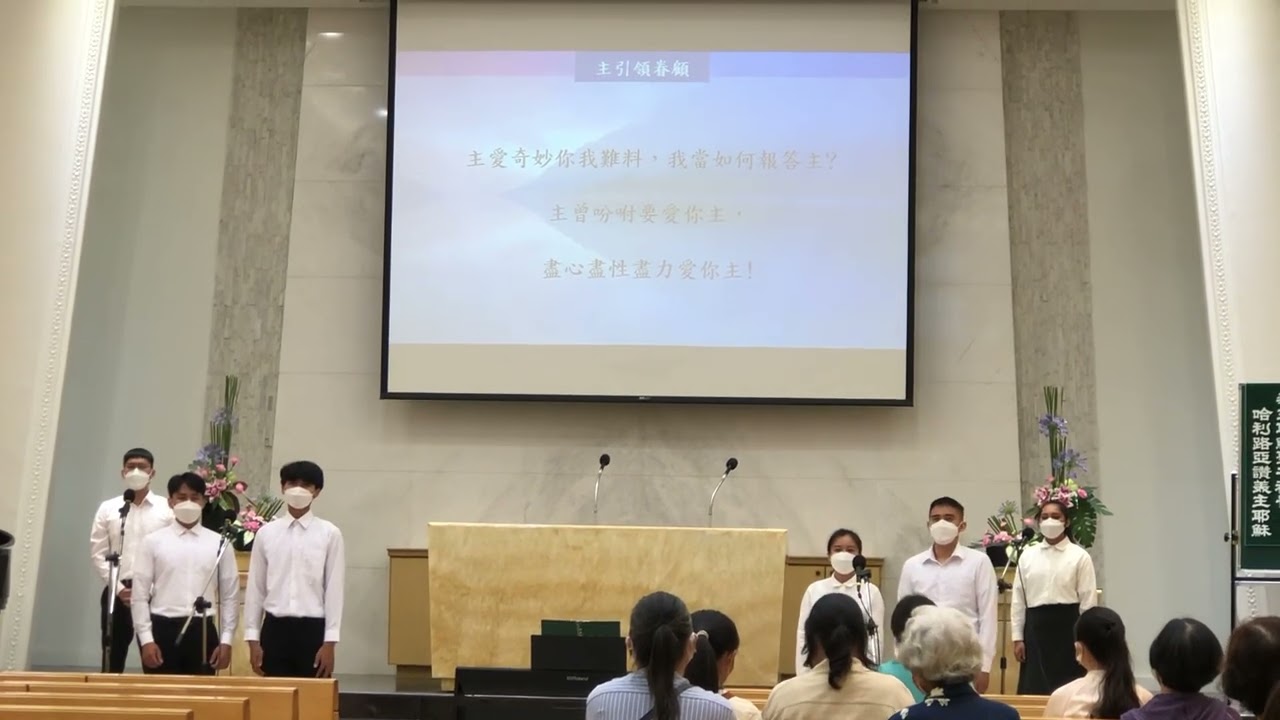 主引領眷顧