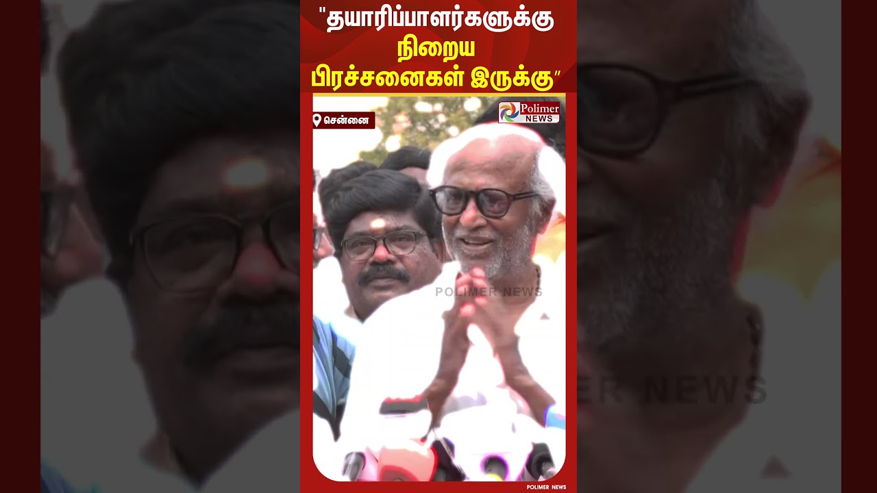 தயாரிப்பாளர் சங்கத்தேர்தல் - ரஜினி சொன்ன விஷயம்.. | #shorts | #rajinikanth | #polimernews