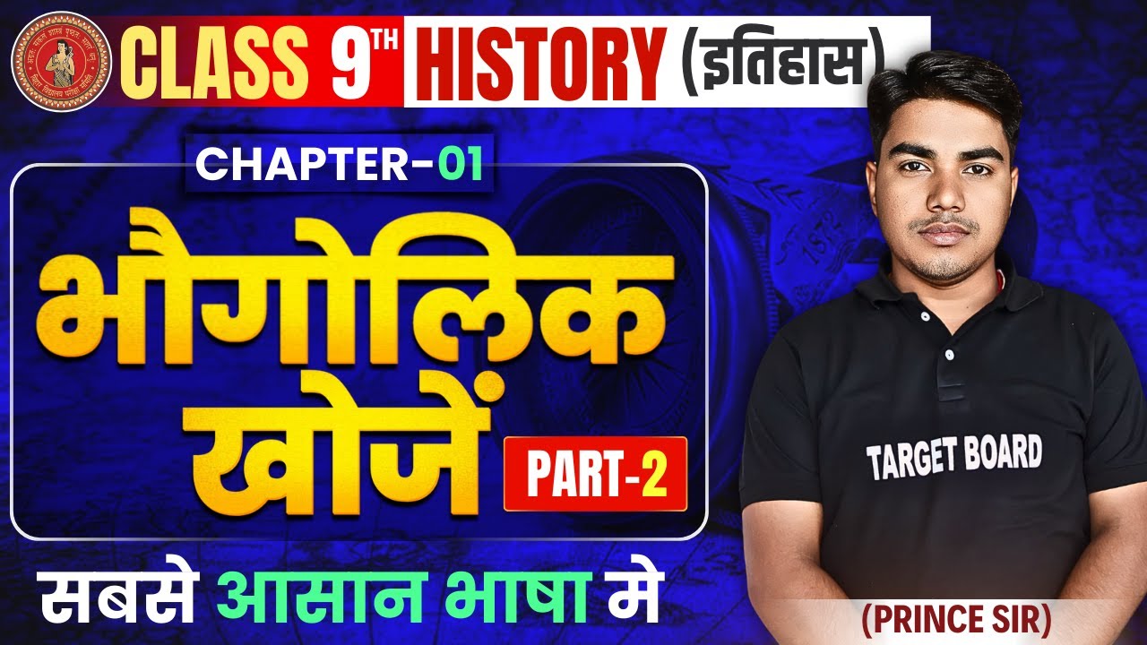 History class 9 chapter 1 bihar board | Class 9 history chapter 1 | 9th history bihar baord