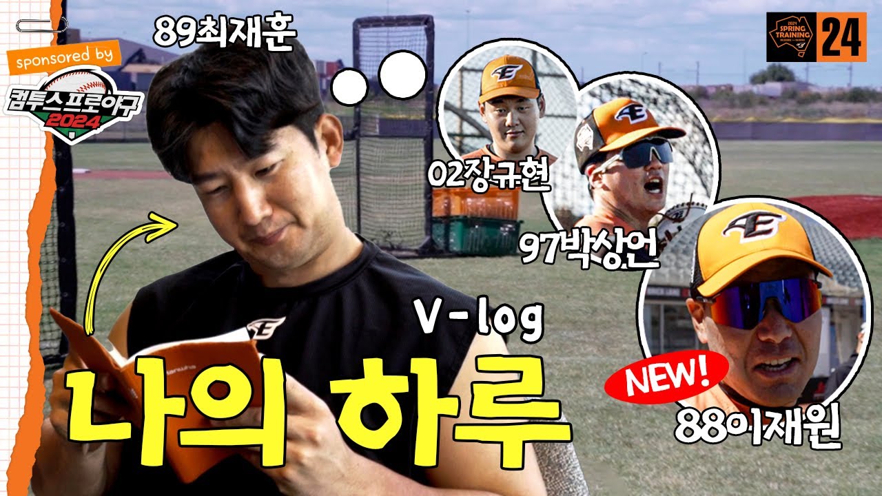 야구장에서 가장 힘든 사람이 누구냐고 물어보면 이 사람들임 ┃이재원 최재훈 박상언 장규현