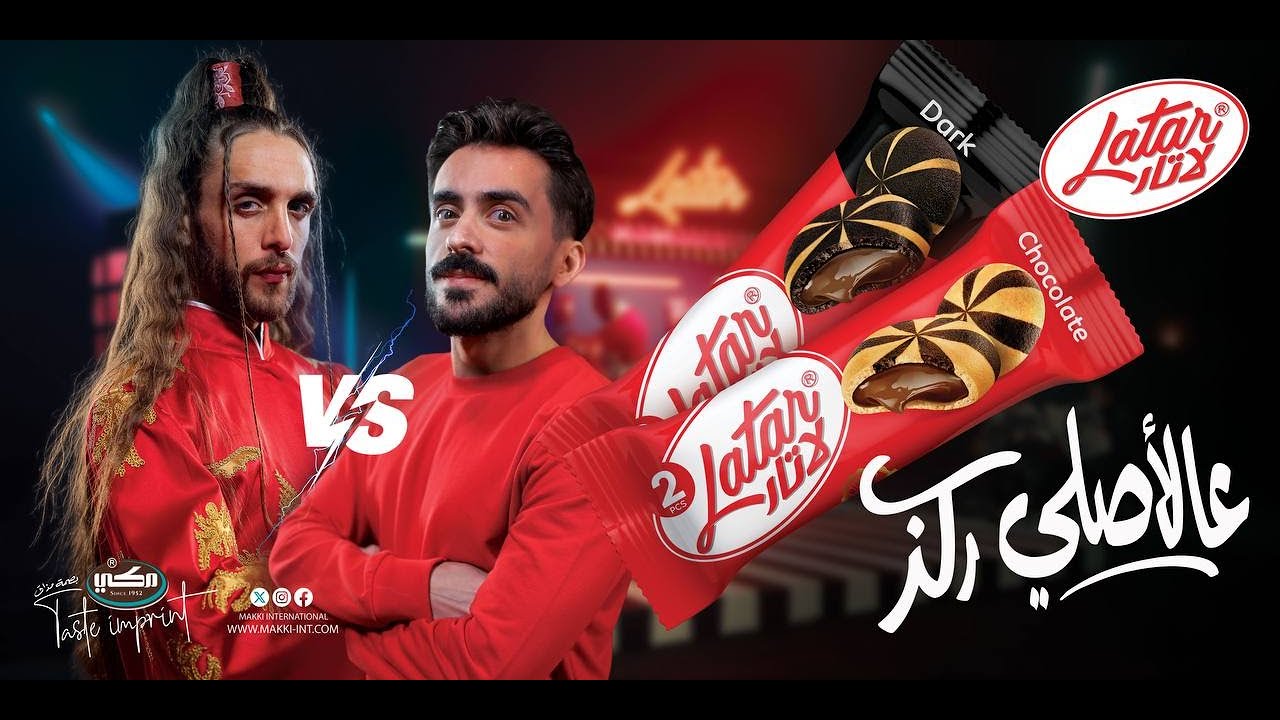 اعلان لاتار - ركز عالاصلي - شادي قاسو و فادي معاز Latar Advertising