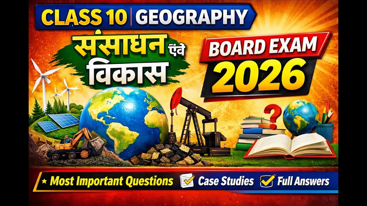 Class 10 Geography Chapter 1 | संसाधन एवं विकास | Most Important Questions | Board Exam 2026
