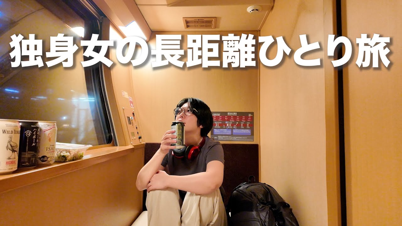 都心から沖縄まで寄り道しながらのひとり旅