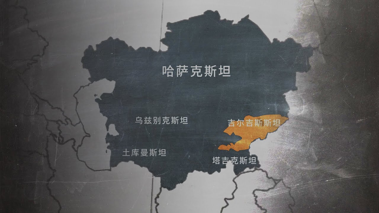 200秒看懂中亚五国历史