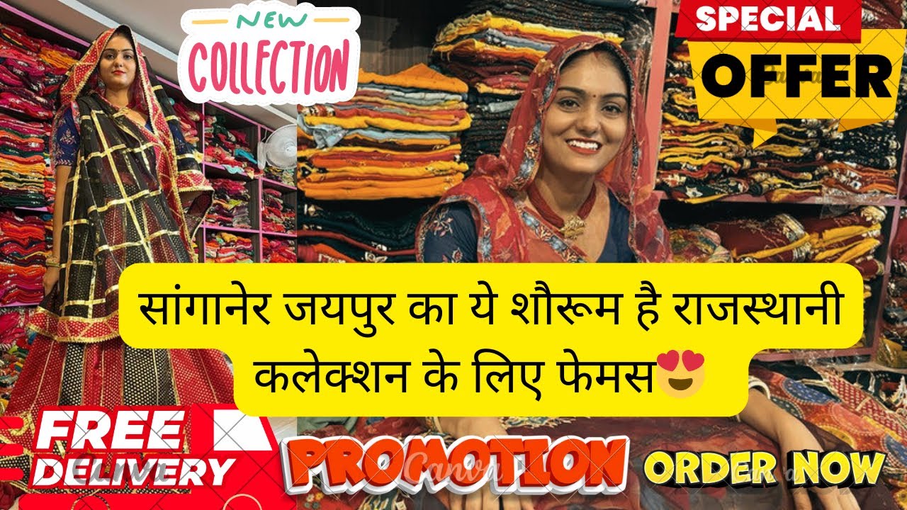 सांगानेर जयपुर का ये शोरूम है राजस्थानी कलेक्शन के लिए फेमस 😍ll Best Rajasthani Collection Here🔥
