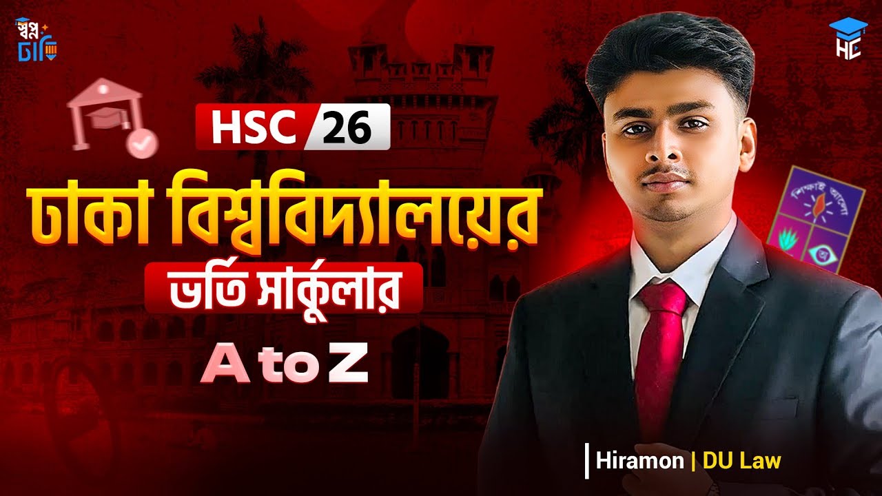 Dhaka University B Unit Admission Circular A to Z Details | Hiramon, DU