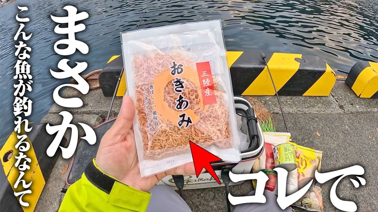 釣りエサをスーパーだけで揃えて、何が釣れるか試した結果…想定外に優秀なものが出来上がってしまった件。