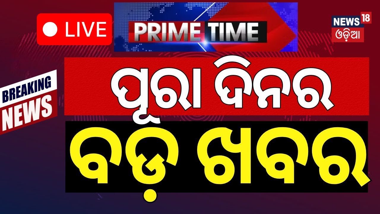 ପ୍ରବଳ ବର୍ଷାରେ ବୁଡ଼ିଗଲା ପୂରା ବ୍ରହ୍ମପୁର! Heavy Rain in Ganjam | Odisha Rain | Weather News | Rain News