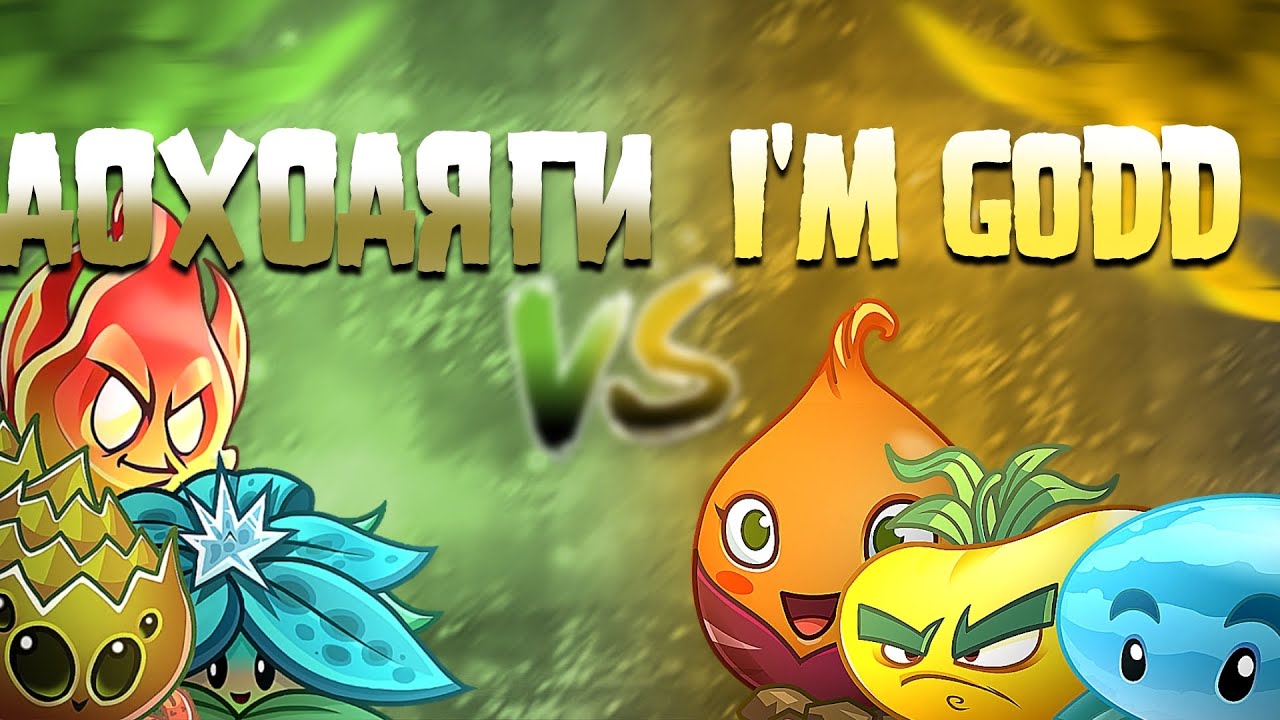 ЧЕТВЕРТЫЙ ЧЕТВЕРТЬФИНАЛ МОЕГО 7 ЧЕМПИОНАТА ПВЗ2. Доходяги very interesting 🆚 I'm Good.