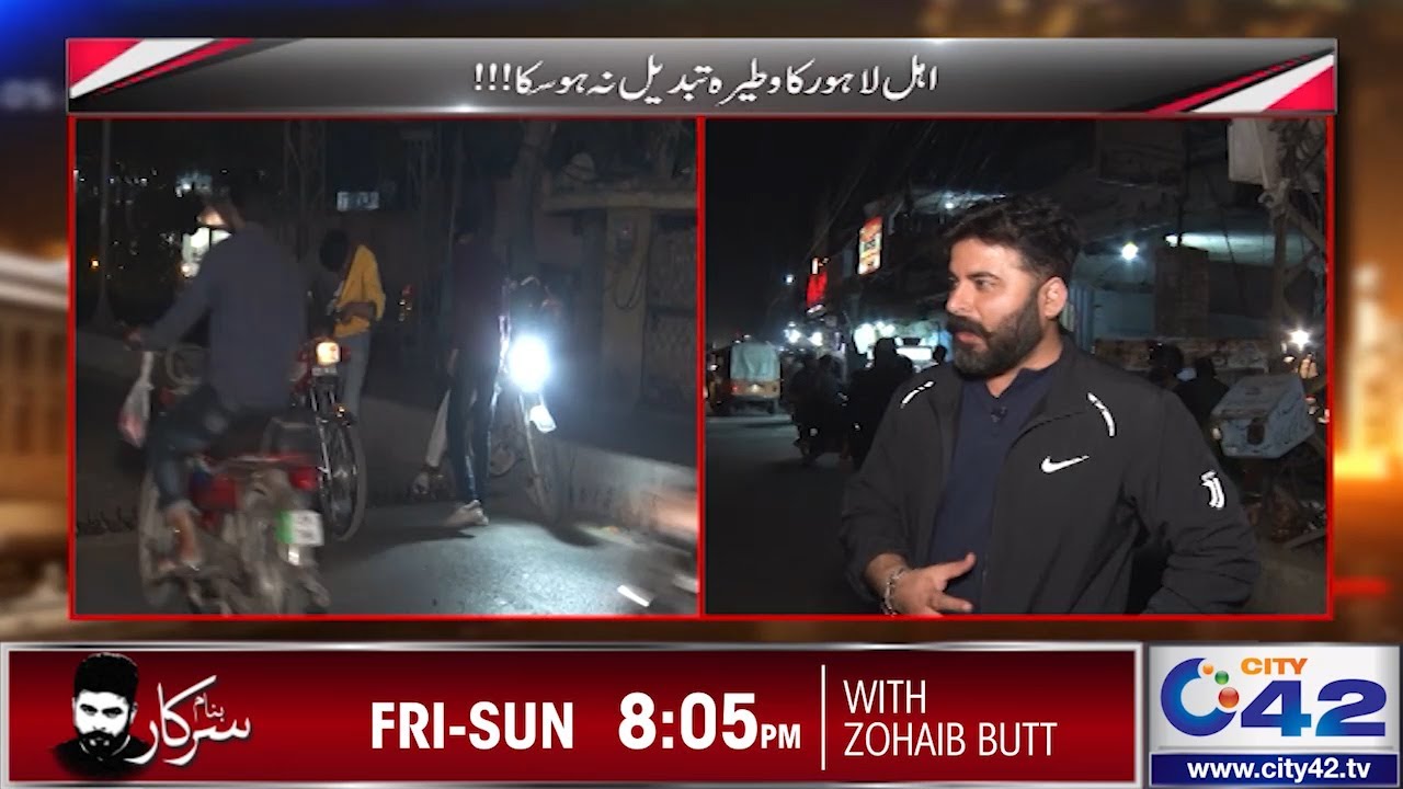 شہریوں کا ایک ہی نعرہ، ون وے سٹائل ہے ہمارا | Banam Sarkar | 29 Oct 2023 | City 42