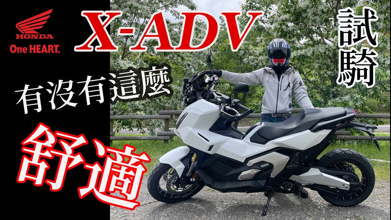 【日本機車專欄》HONDA X-ADV  2025 試騎評論 | 持續進化的旅跑 | DCT真的偉大的發明 #xadv750 #hondaxadv