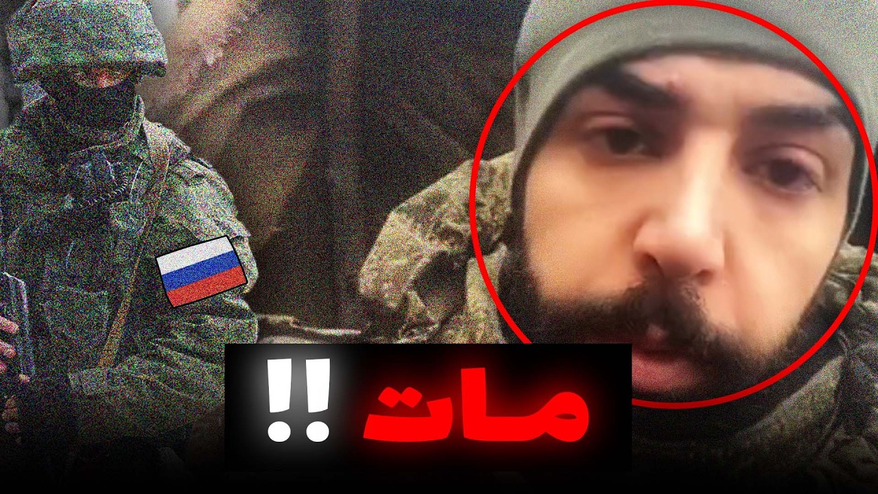 أشخاص عرب سحبو للجيش الروسي !!