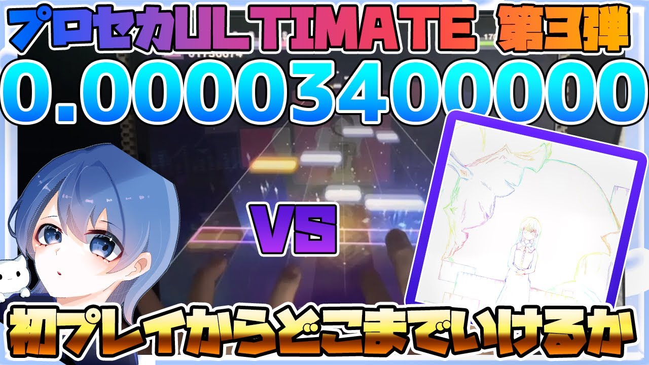 【プロセカ】0.0000034 アディショナルタイム