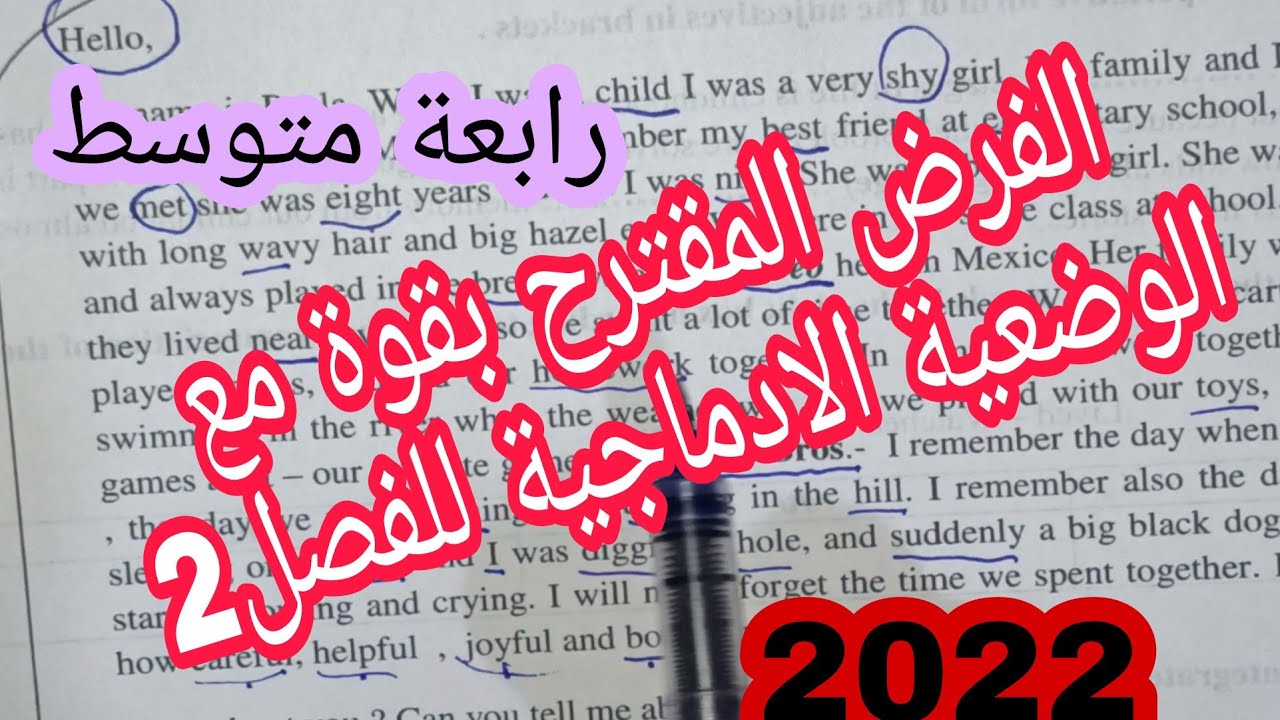 الرابعة متوسط فرض الفصل الثاني المتوقع في اللغة الإنجليزية 2022 (نموذج1)
