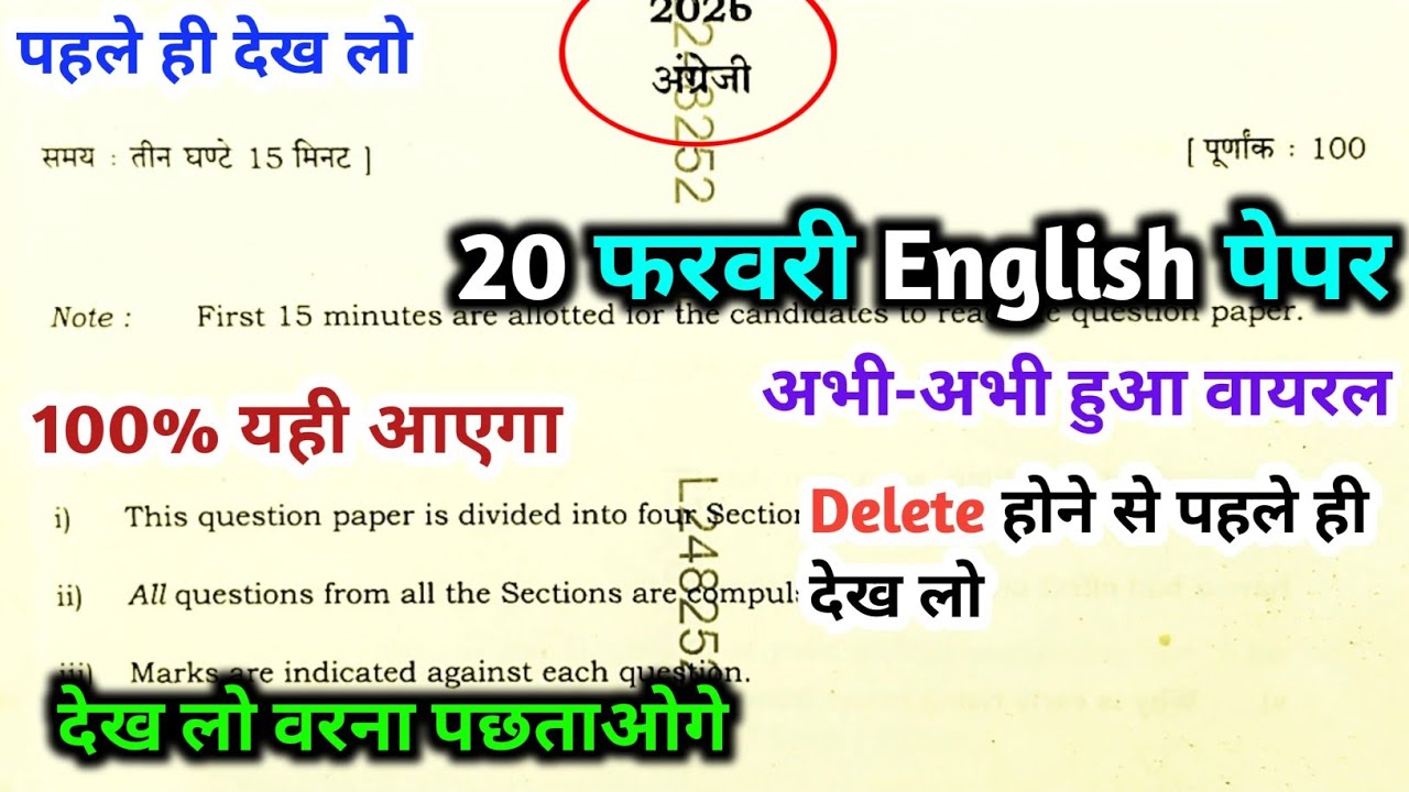 20 फरवरी English Peper 2026🔥|| Class 12th English Peper 2026 || English Peper UP BOARD 