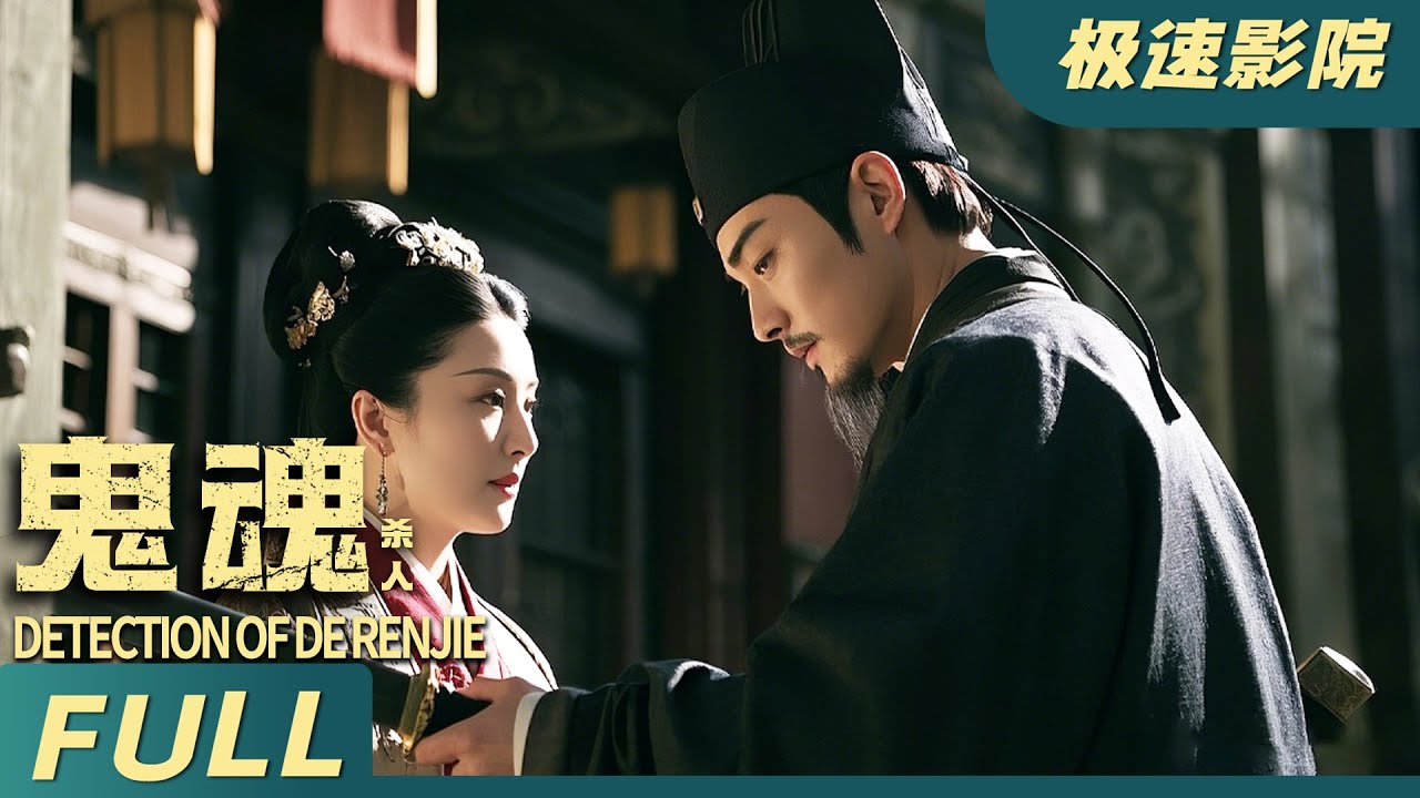 鬼魂殺人？夜裡啼哭的嬰兒，神秘死亡的男人，狄仁傑查明裝神弄鬼真相！| 探案武俠