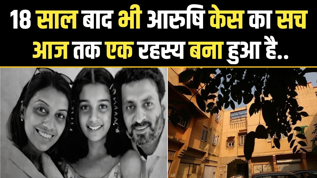 Aarushi Talwar Case Mystery: 18 साल बाद भी सच क्यों छुपा है? | Crime Tak | Crime Patrol |