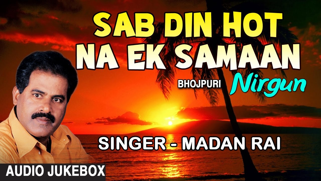 Sab Din Hot Na Ek Samaan Bhojpuri Nirgun By MADAN RAI I Full Audio Songs Juke Box