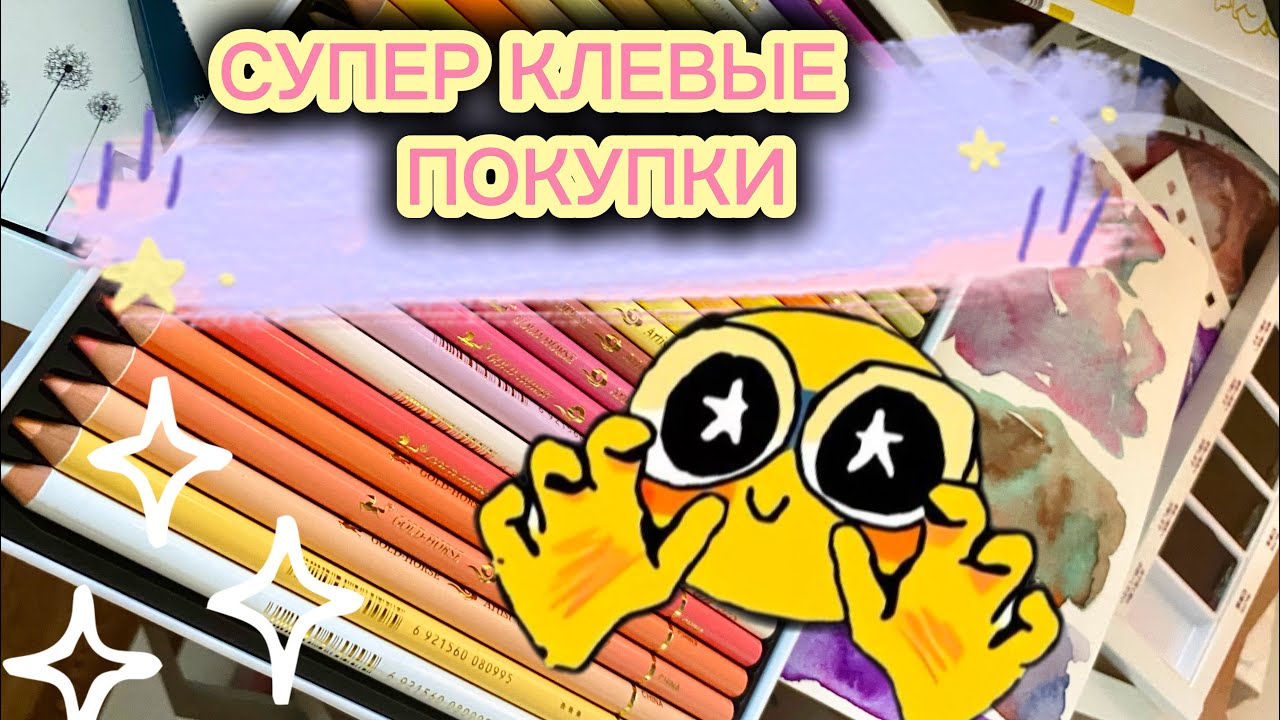 КАРАМЕЛЬНЫЕ КАРАНДАШИ И КРАСКИ | Покупки с WILDBERRIES: карандаши Gold Horse и акварель Kuretake