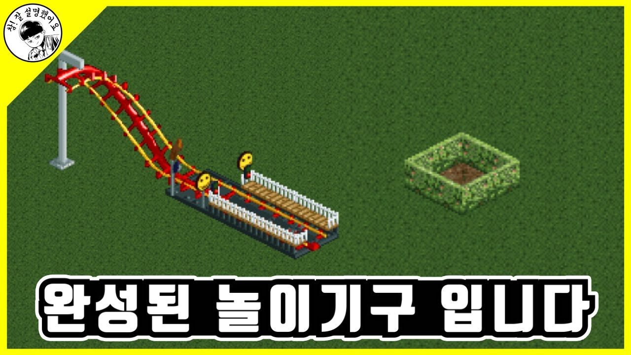 창렬 놀이공원 만들기 [특이취향 모씨]