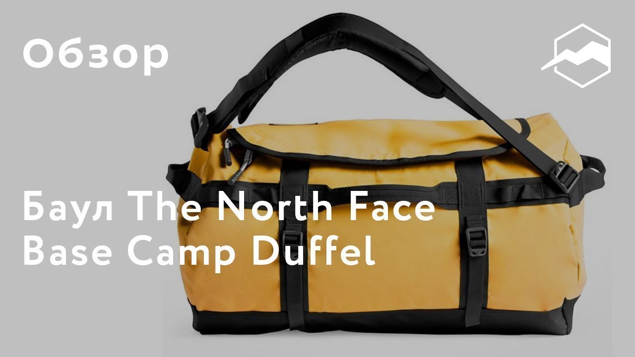 Баул The North Face Base Camp Duffel. Обзор