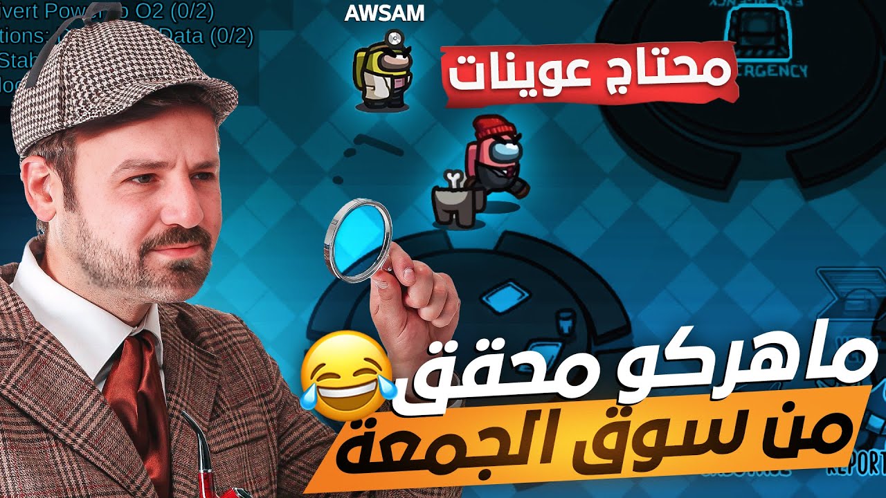 القاتل بطيء جداً🤣 ماهركو يظلم الأبرياء ويحتاج عوينات😱😂