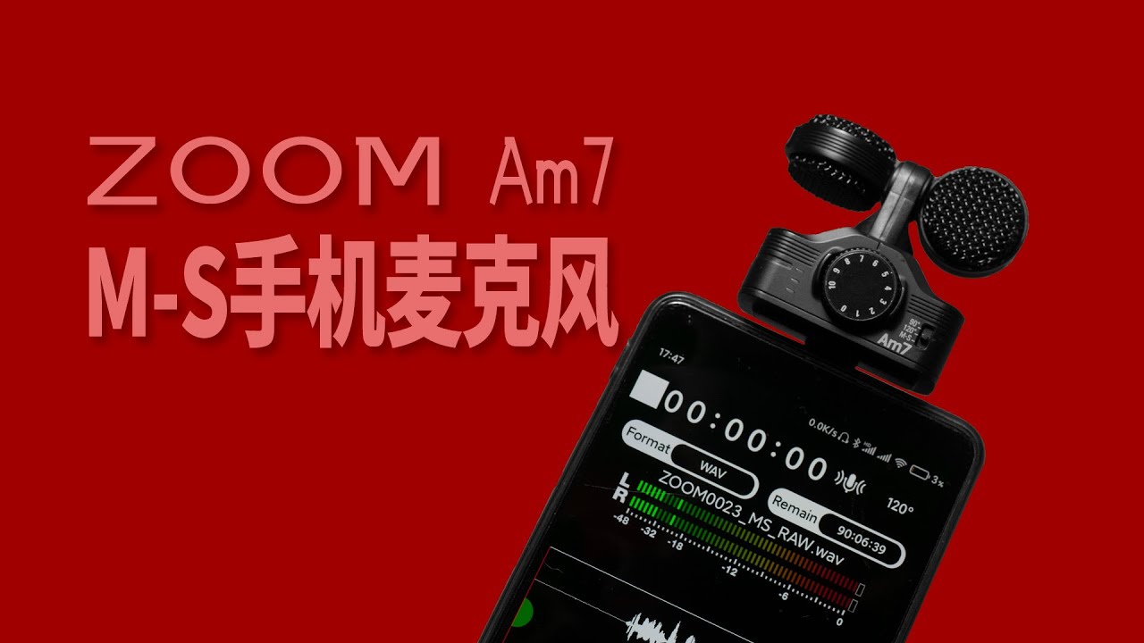 M-S录音入门与Zoom Am7使用体验 录出好声音 18