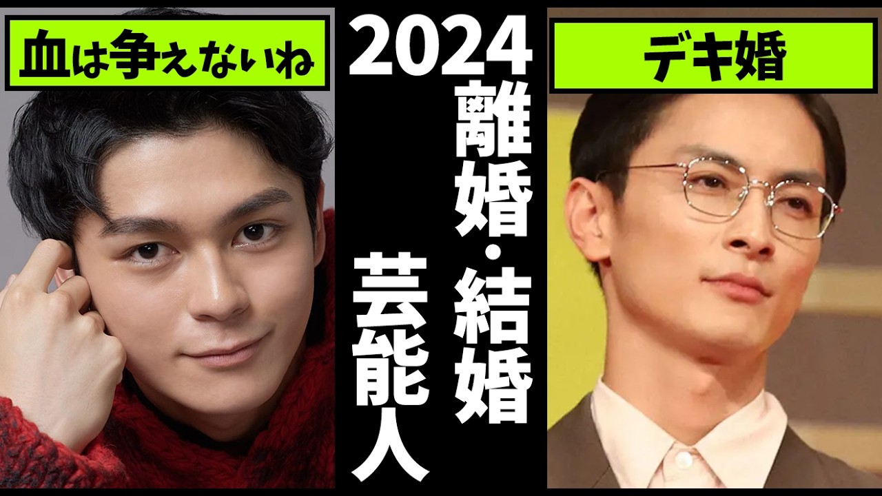 【ガルちゃん】2024年に結婚・離婚した芸能人＆有名人教えてｗ【有益2ch】／12月22日まで