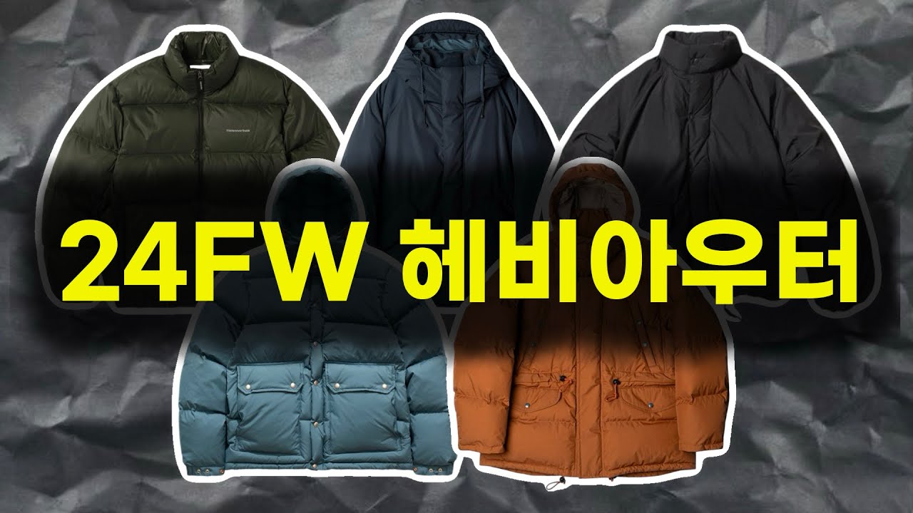 겨울 아메카지룩에 활용 가능한 패딩 5가지, 이것만 보세요