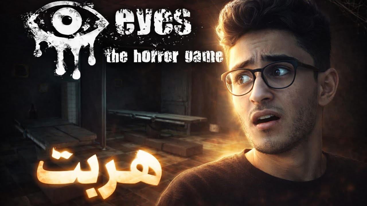 قدرت اختمها من اول مره ! | Eyes 👁️