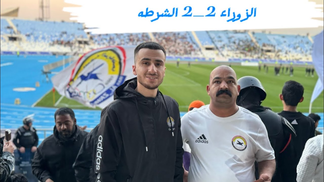 مباراة ديربي بين الزوراء والشرطه بملعب 🏟️ الشعب