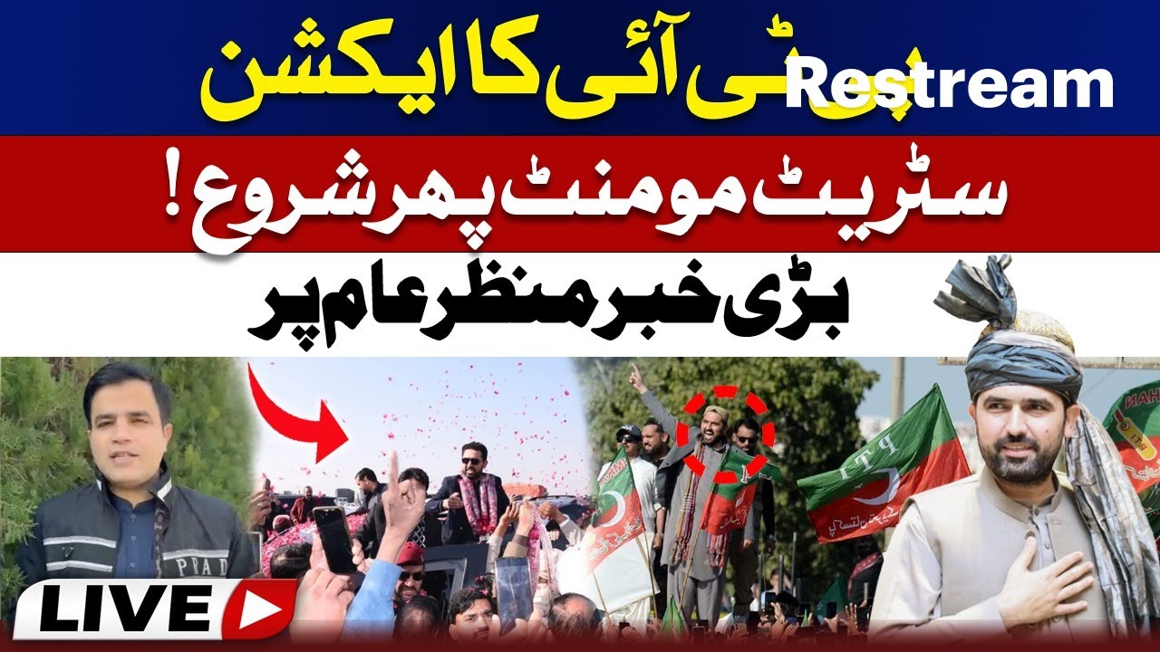 PTI Takes Action: Street Movement Restarted! Major News Revealed