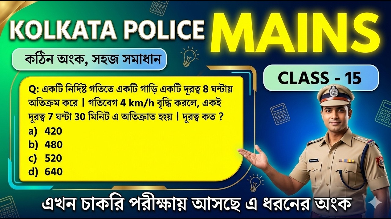 Maths for Kolkata Police, KP Exam 2025 || কলকাতা পুলিশ  মেনস পরীক্ষা  || MATH shortcut trick |