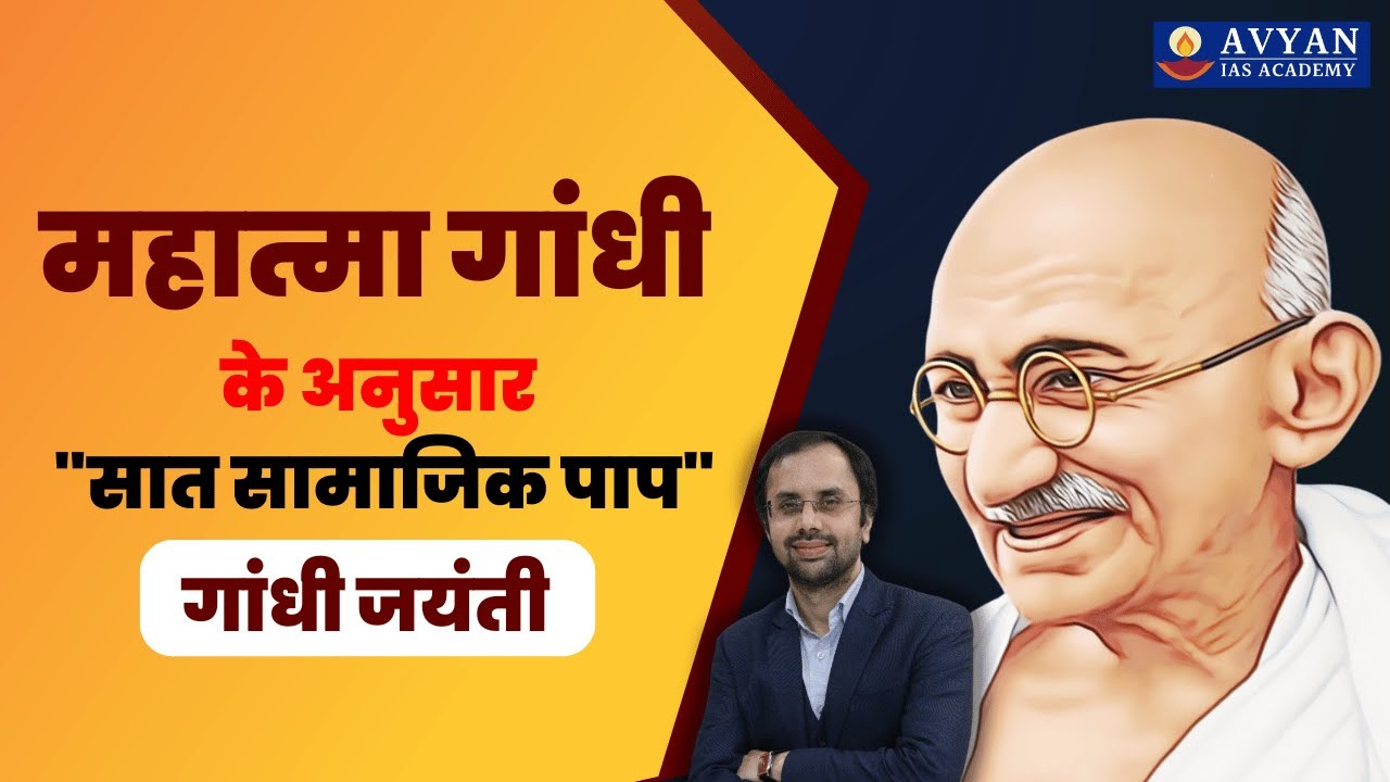महात्मा गांधी के अनुसार 
