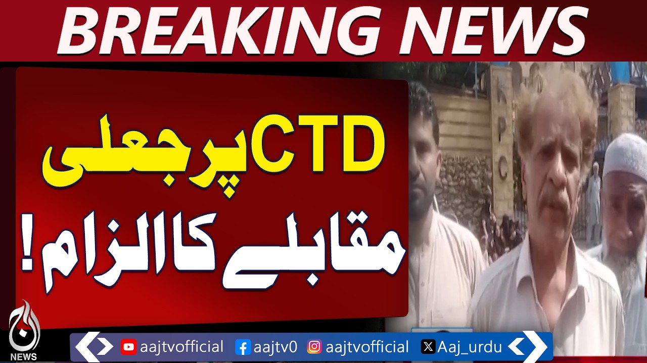Karachi CTD Case | Family Protest | Inquiry Demanded - Aaj Pakistan News