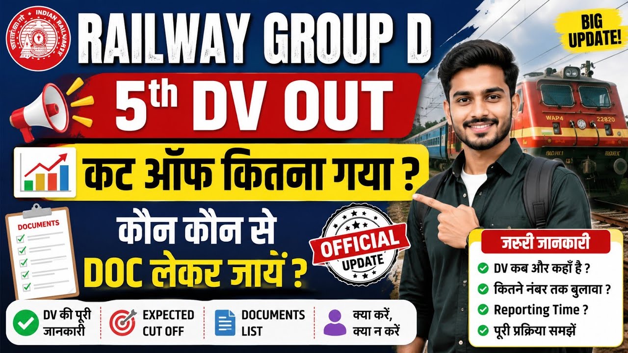 Railway Group d 5th DV| RRC Mumbai 5th DV cut off | 5th DV OUT 😱|What is the cut off | OFFICIAL U...