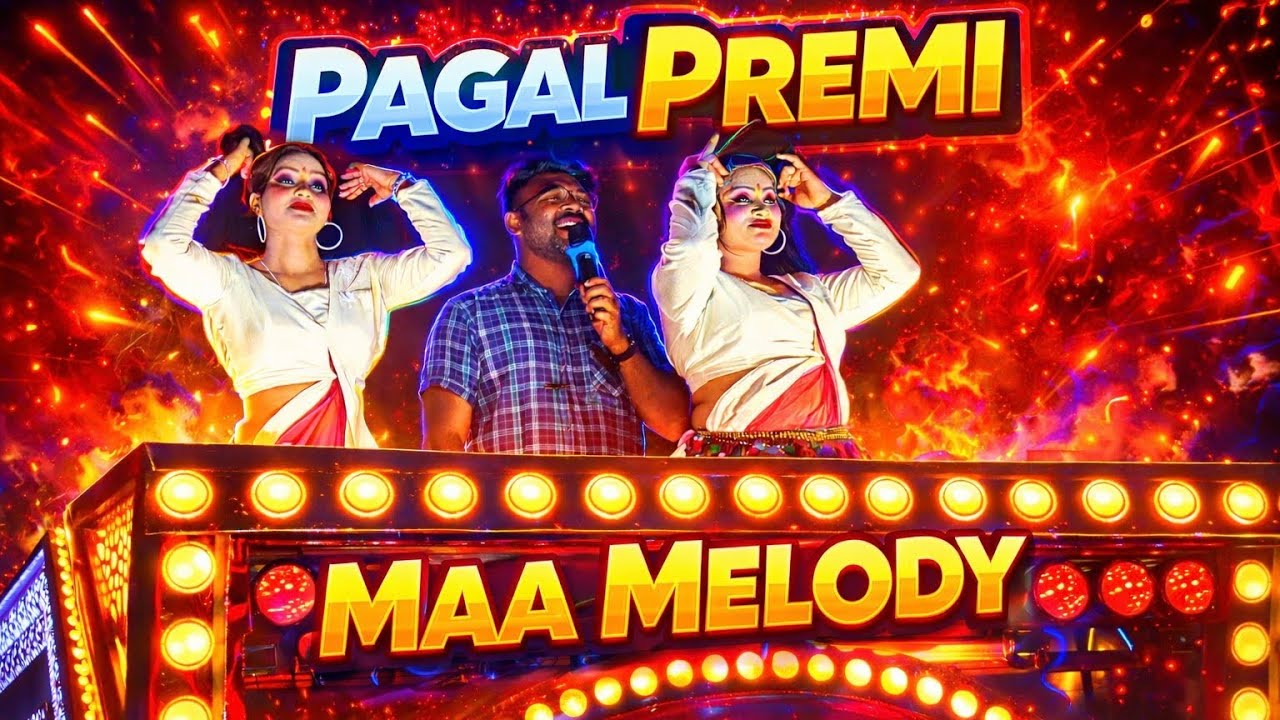 Pagal Premi || Maa Melody Junagarh Kalahandi || Mr.Nandi 9937626803