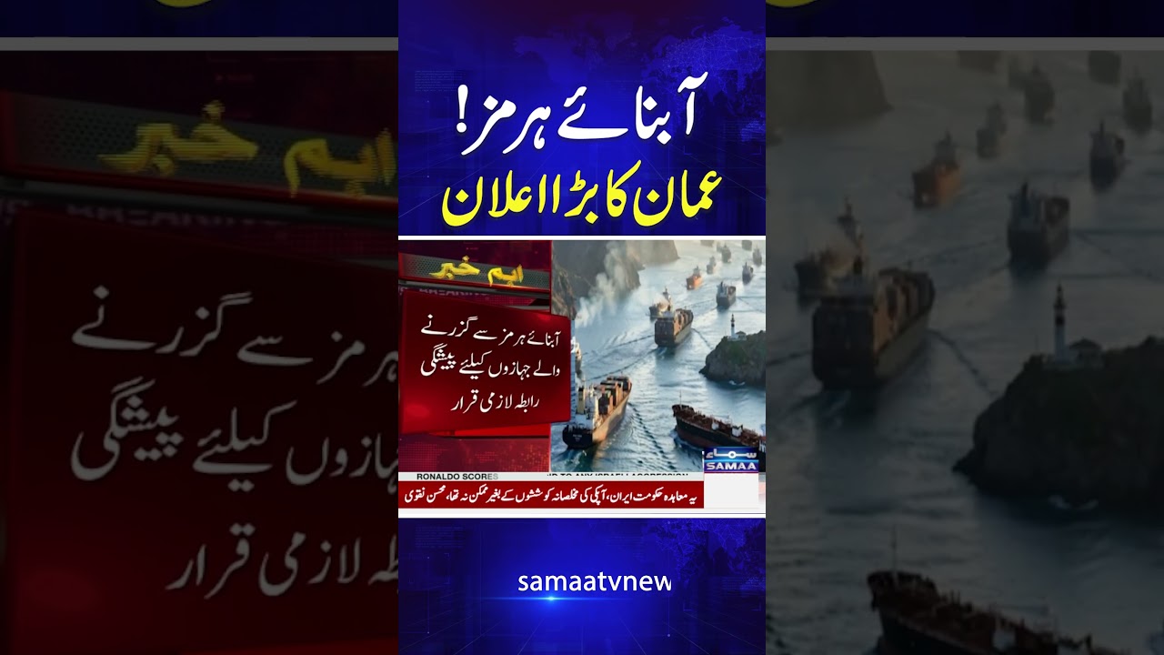 Major Development in Strait of Hormuz | Oman&rsquo;s Major Announcement | Samaa TV