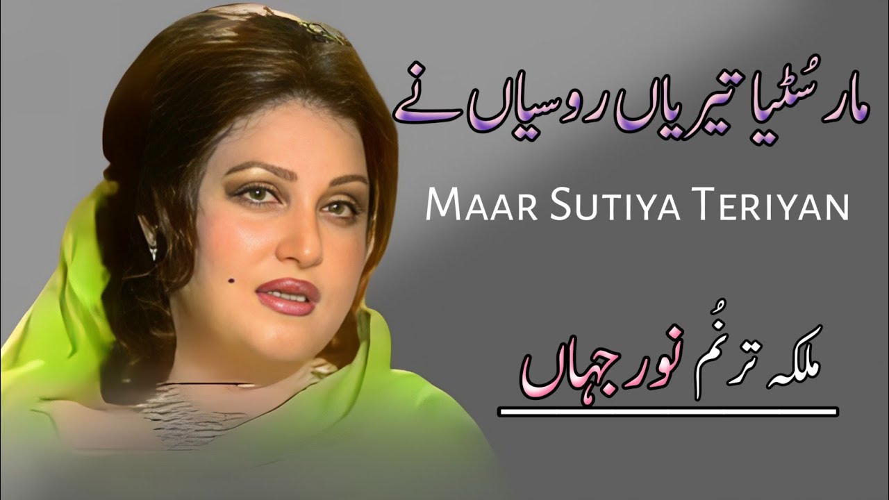 Maar Sutiya Teriyan Roseeyan Ny |  Panjbi Song | Madam Noor Jahan