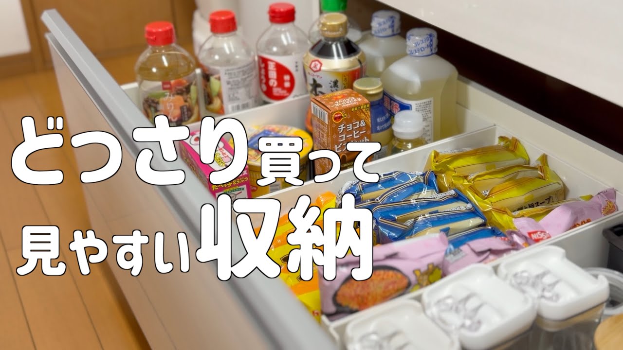 【まとめ買い】食品収納！｜パントリーがない我が家は食器棚へ【小分け収納】ストック収納｜冷蔵庫・冷凍収納｜キッチン収納