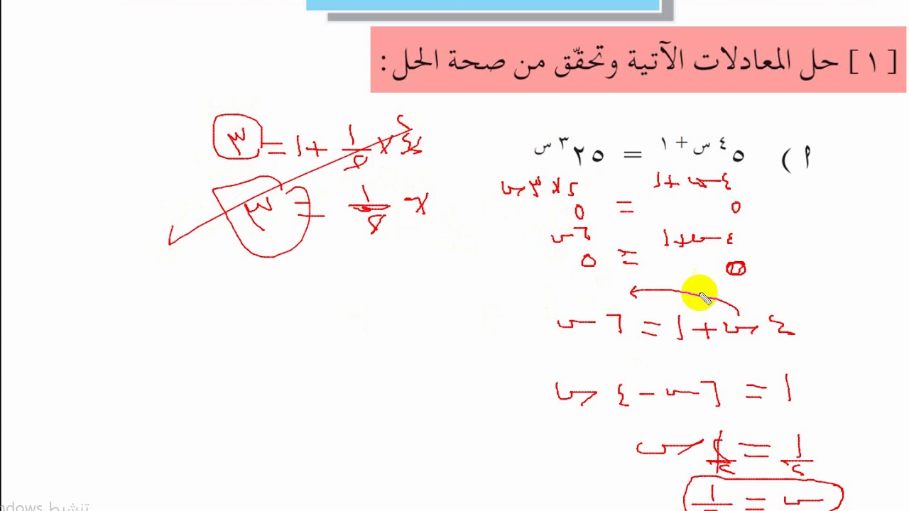 حل المعادلات الأسية  -  رياضيات اول ثانوي