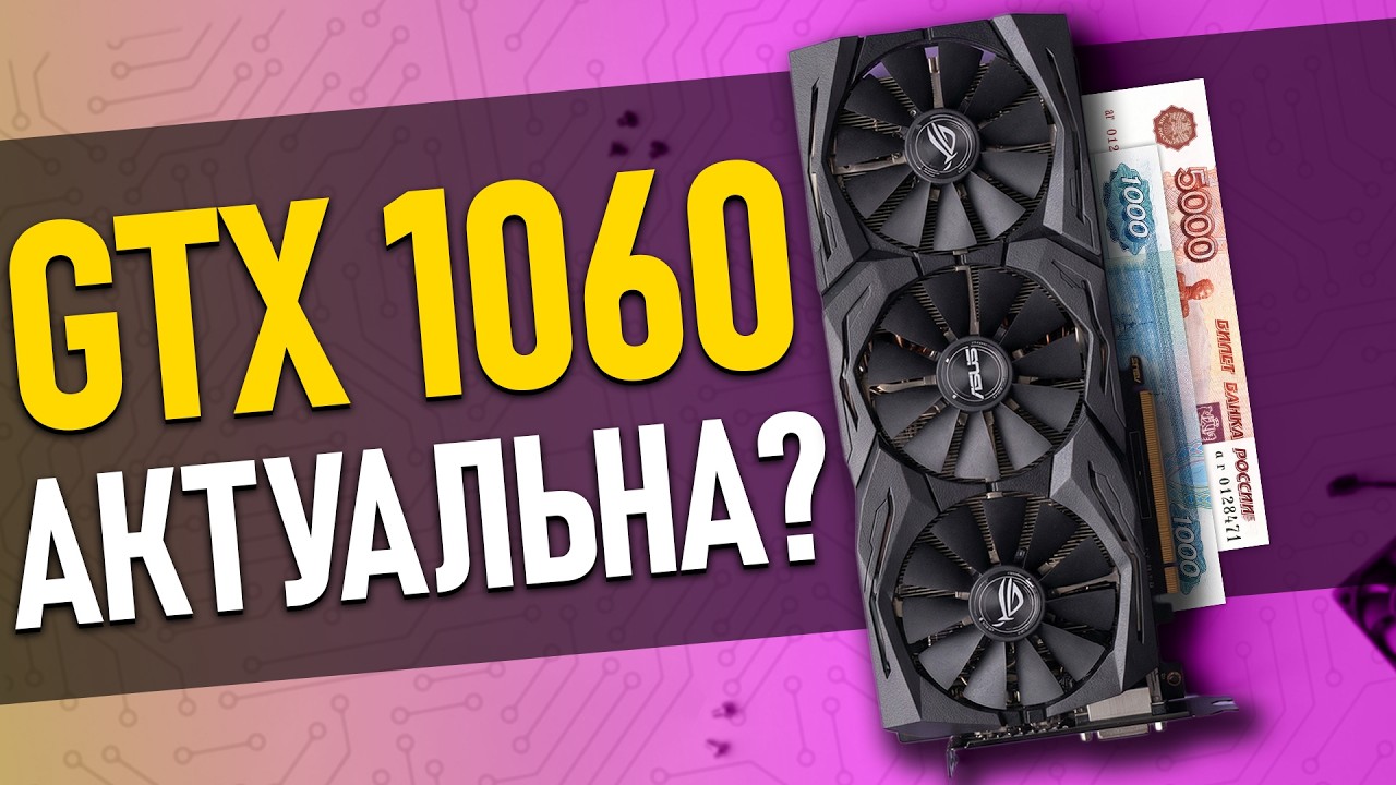 Что может видеокарта за 6000 рублей?