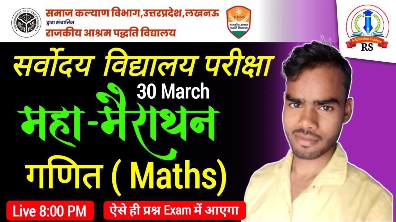 Rajkiya Ashram Paddhati vidyalay model Paper 2025, Sarvodaya vidyalay Model paper 2025,सर्वोदय स्कूल