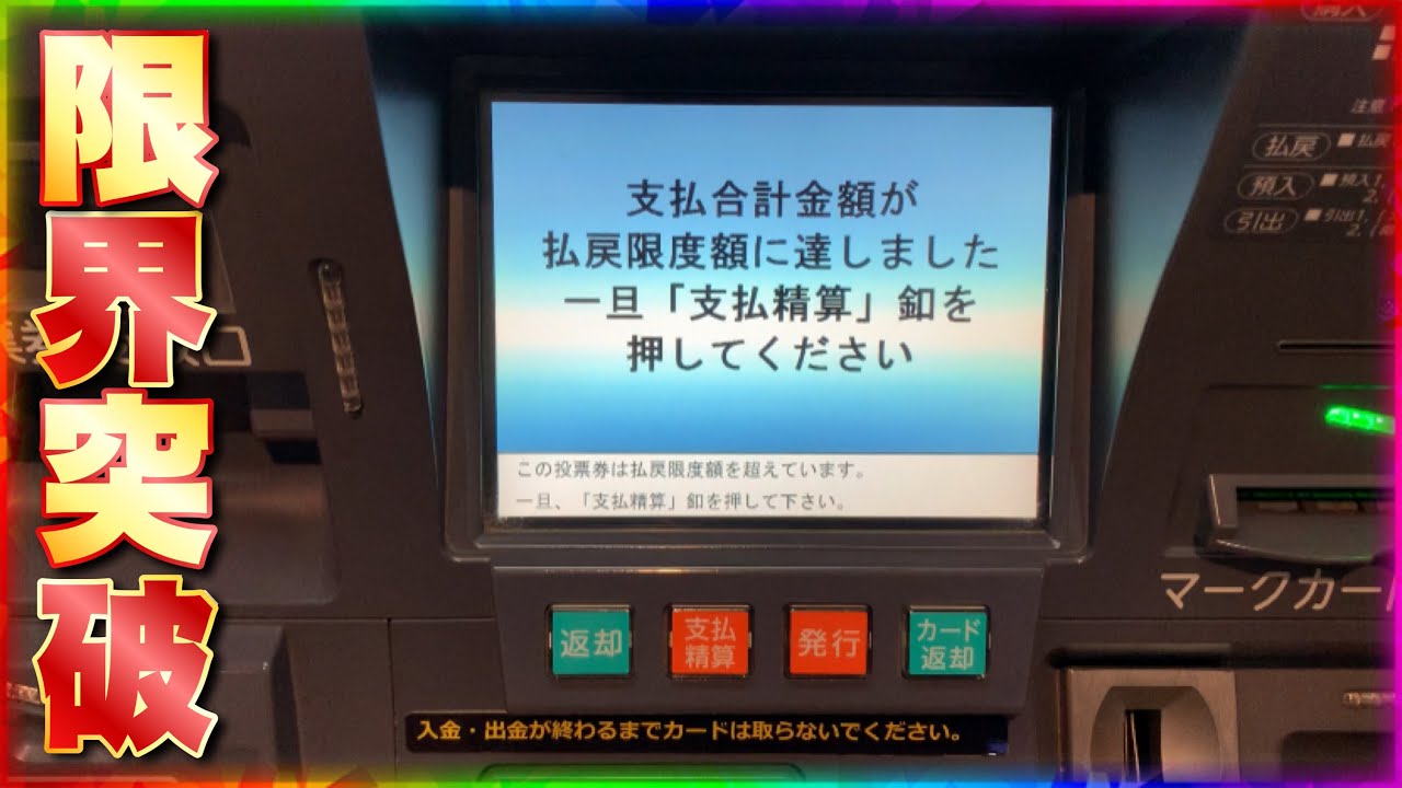 払い戻しすぎて爺さんが昇天しました【競艇・ボートレース】