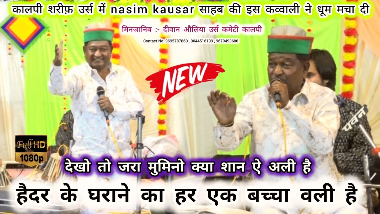 Nasim kausar #Qawwali | हैदर के घराने का हर एक बच्चा वली है | Diwaan auliya urs kalpi sharif 2024